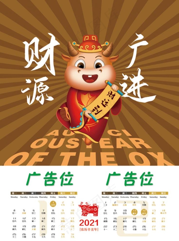 牛年挂历图片(4512X6283(DPI:300))psd模版下载
