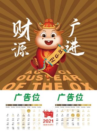 牛年挂历图片