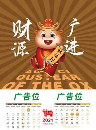 牛年挂历图片