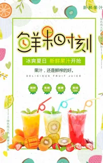 新鲜果汁图片 新鲜果汁图片