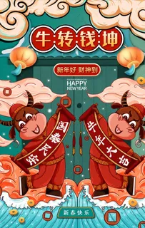 国潮风时尚2021牛转钱坤海报图片