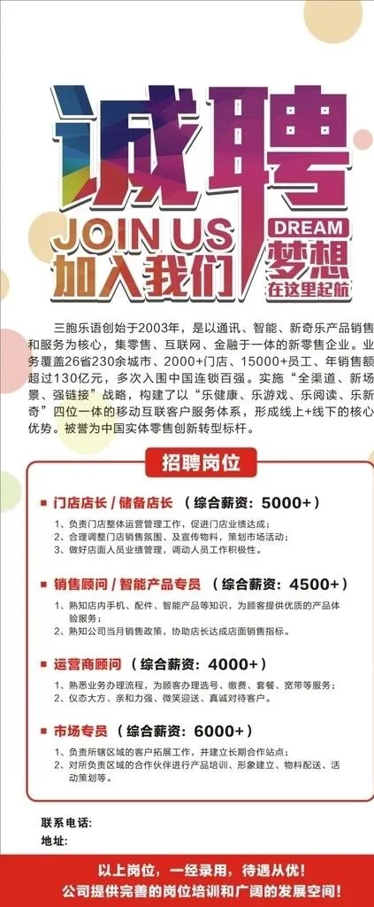 招聘展架图片cdr矢量模版下载
