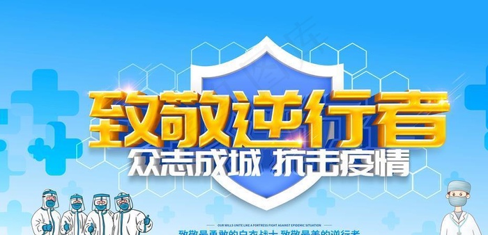逆行者图片