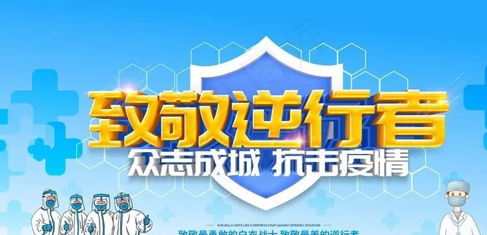 逆行者图片(4724X2657(DPI:150))psd模版下载