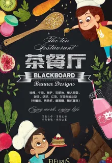 茶餐厅海报图片