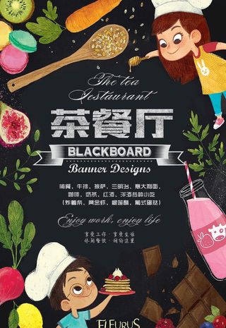 茶餐厅海报图片