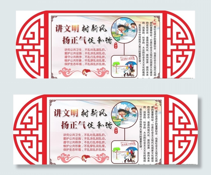 讲文明 树新风图片(278X115)cdr矢量模版下载