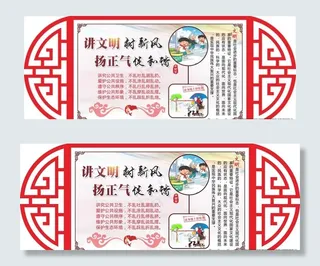 讲文明 树新风图片