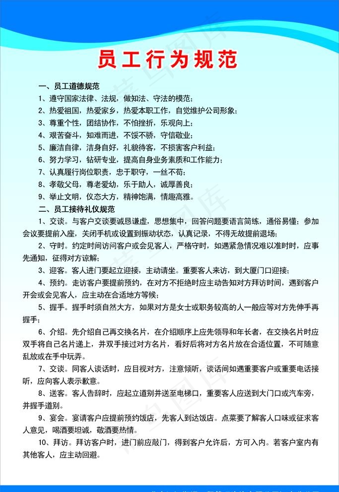 员工行为规范图片