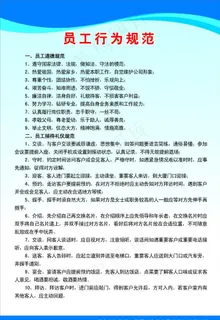 员工行为规范图片