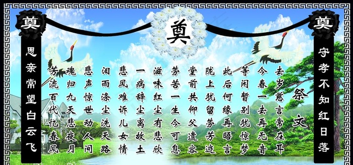 祭文图片(8503X4252(DPI:72))psd模版下载