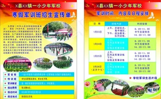 学校军训宣传单军训海报图片
