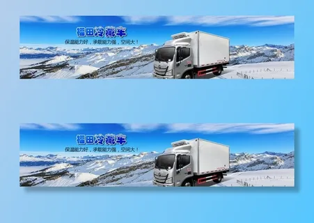 冷藏车图片