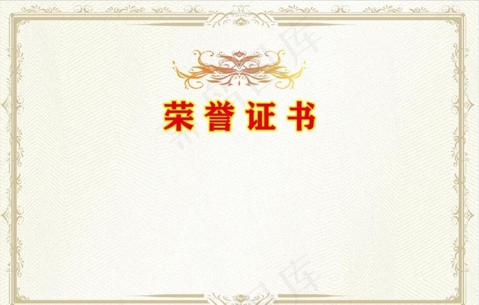 荣誉证书模板图片cdr矢量模版下载