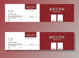 索菲亚衣柜名片图片