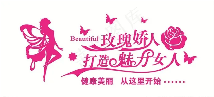 美容背景墙图片cdr矢量模版下载