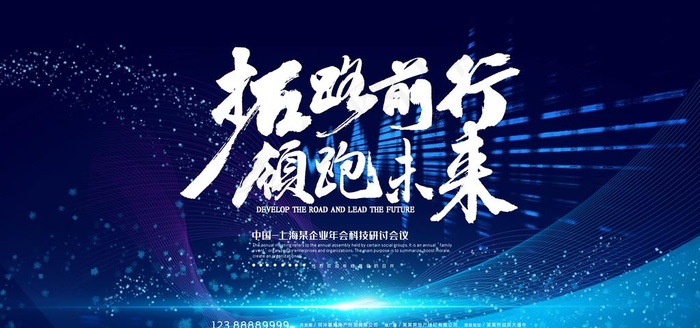 年会背景图片