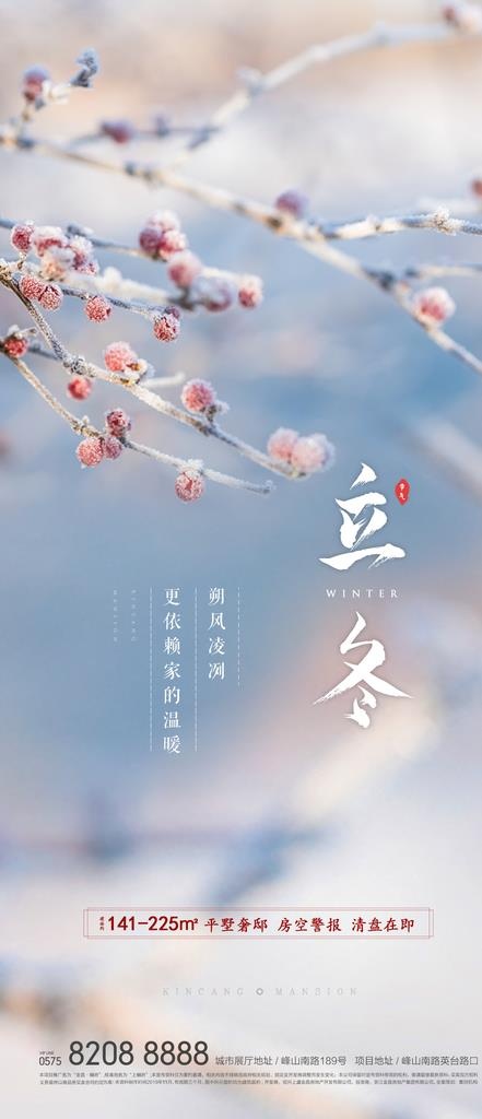 房地产节气稿 微信贴片图片(1242X2688(DPI:72))psd模版下载
