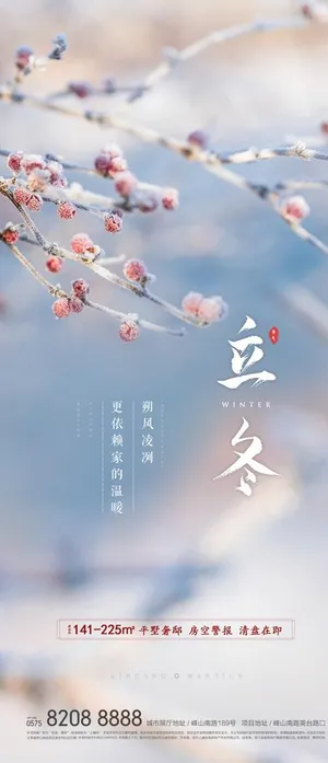 房地产节气稿 微信贴片图片