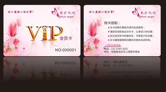 粉色VIP卡图片