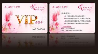 粉色VIP卡图片