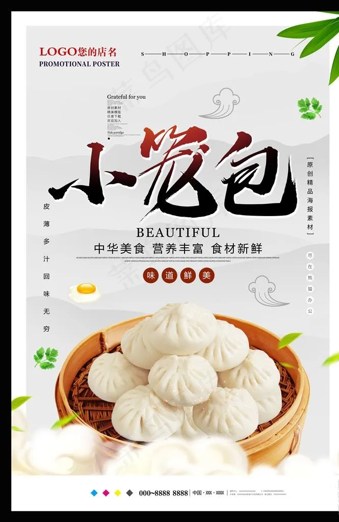 小笼菜鸟图库片(3543X5315(DPI:300))psd模版下载