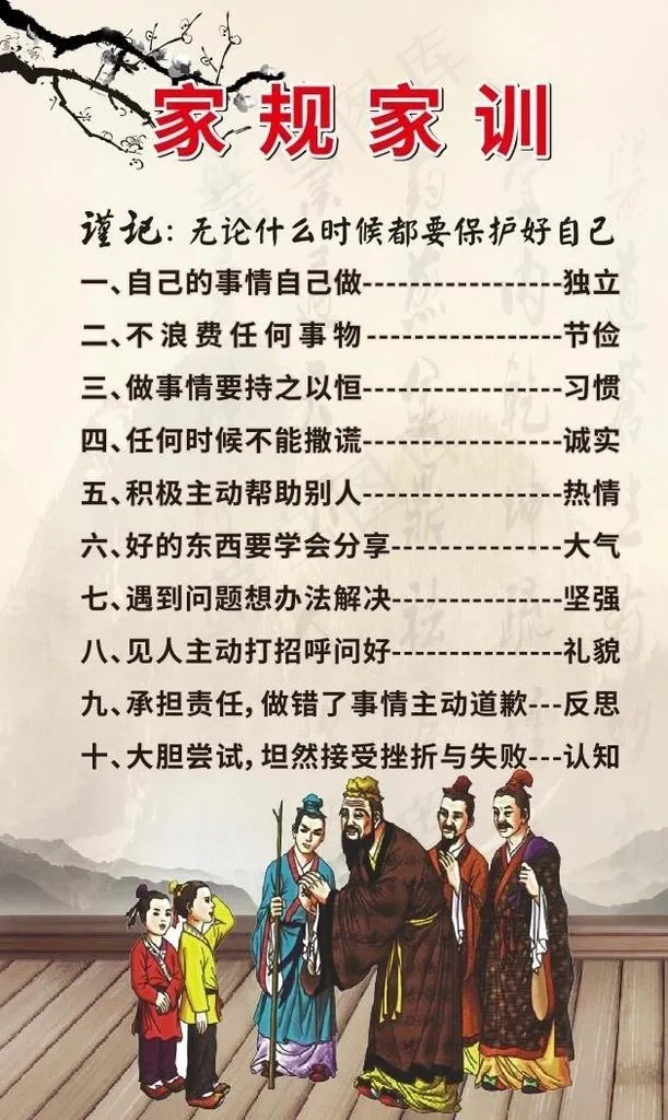 家规家训图片(500X800)cdr矢量模版下载