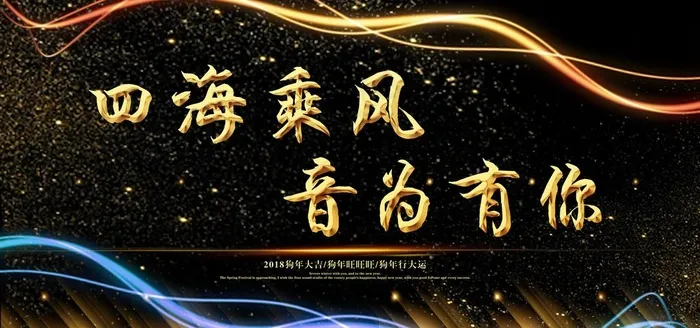 大型晚会背景图片(4724X2362(DPI:200))psd模版下载