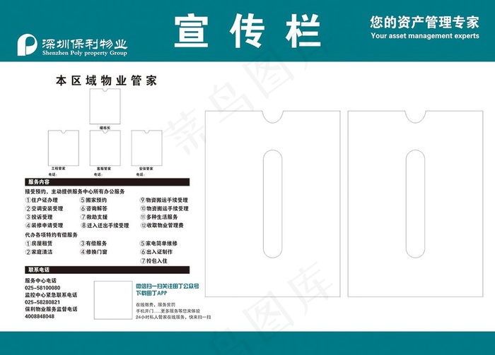 物业公告板保利图片