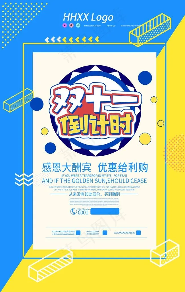 双十一图片(4724X7087(DPI:200))psd模版下载