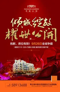 开盘单页海报图片 开盘单页海报图片