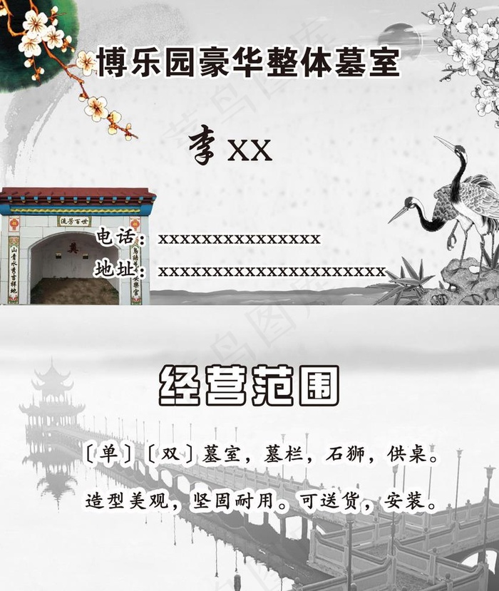墓地名片图片psd模版下载