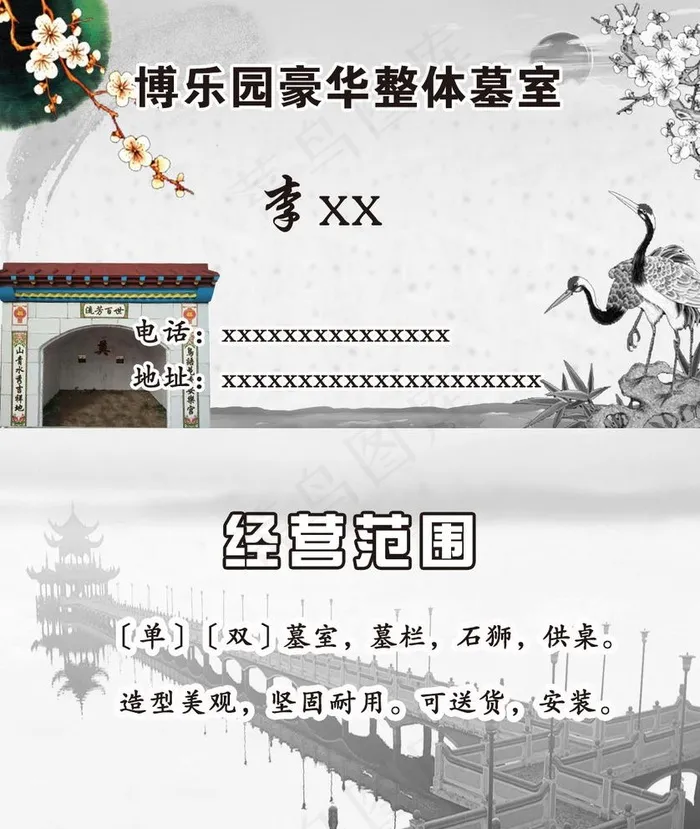 墓地名片图片psd模版下载