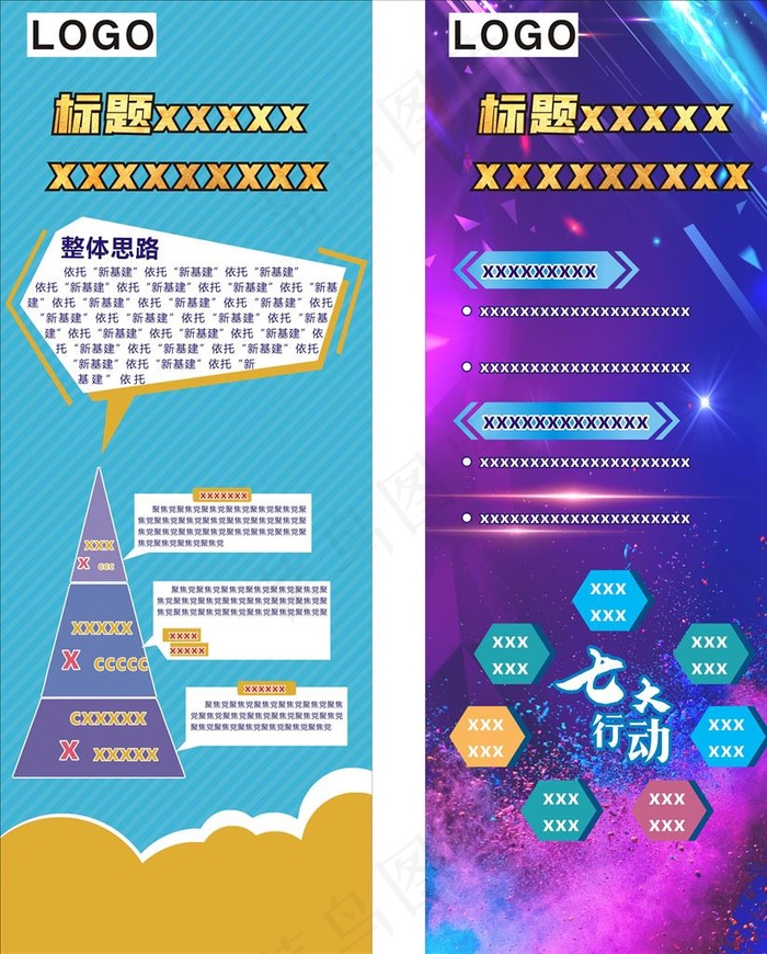 易拉宝 展架 画面图片(780X2000)cdr矢量模版下载