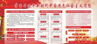 贯彻*新时代思想图片