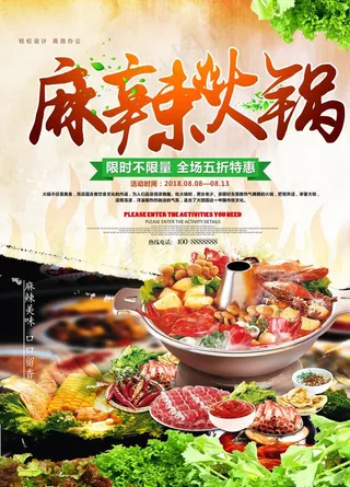 火锅海报 火锅店 火锅宣传单图片