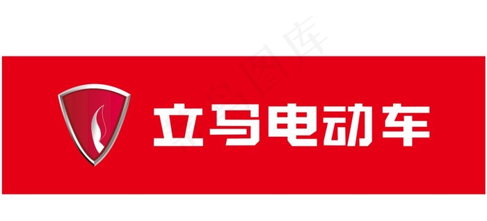 立马电动车  招牌图片