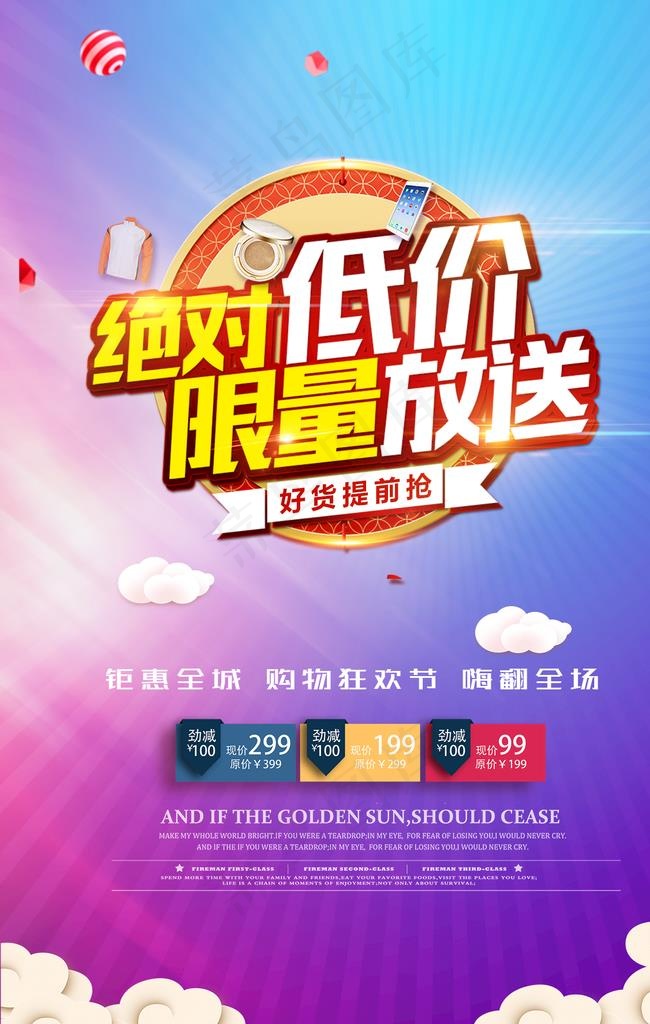 绝对低价图片psd模版下载