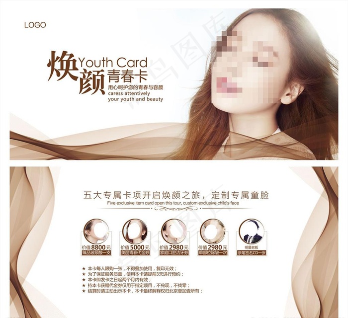 焕颜青春卡图片(2303X1063(DPI:300))psd模版下载