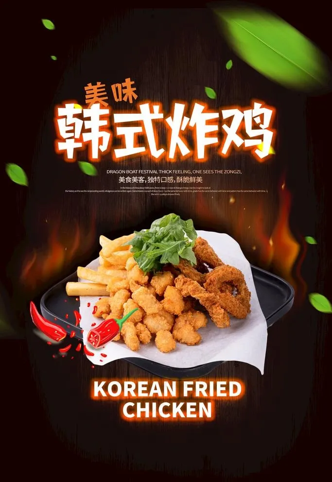 炸鸡图片(3543X5315(DPI:300))psd模版下载