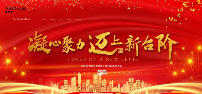 年会图片(7087X3544(DPI:150))psd模版下载