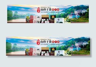 特产网站banner图片
