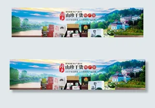 特产网站banner图片