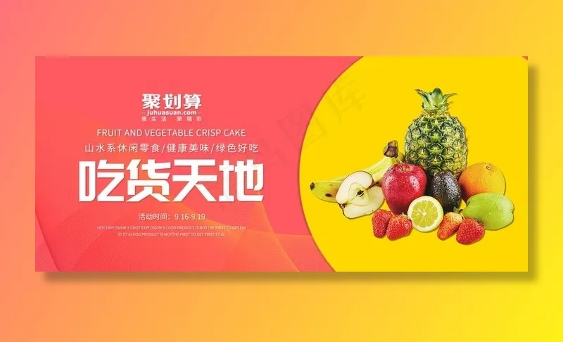 吃货天地图片psd模版下载