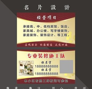 装修施工队名片图片