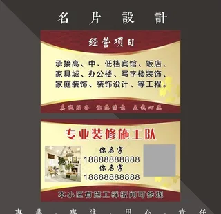 装修施工队名片图片