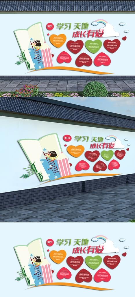 可爱卡通校园学习园地文化墙图片