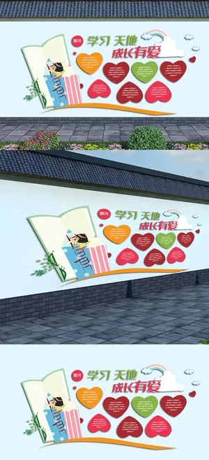 可爱卡通校园学习园地文化墙图片 可爱卡通校园学习园地文化墙图片