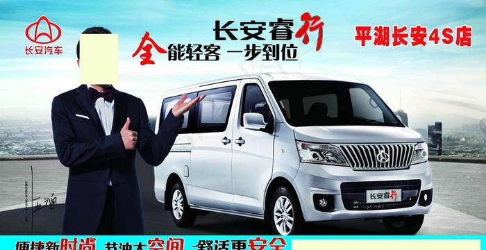长安汽车睿行图片(9354X5102(DPI:72))psd模版下载