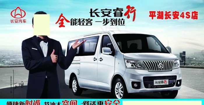长安汽车睿行图片(9354X5102(DPI:72))psd模版下载